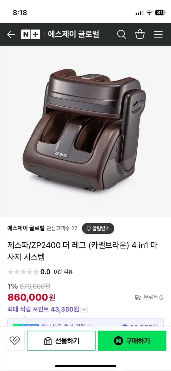 제스파 발마사지 브라운